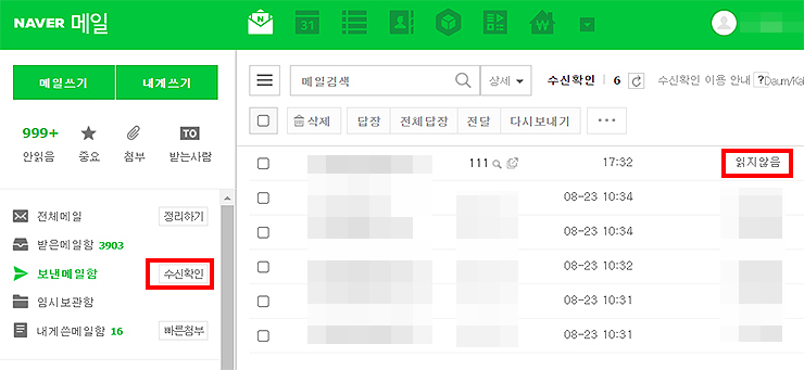 naver-메일-수신확인-페이지