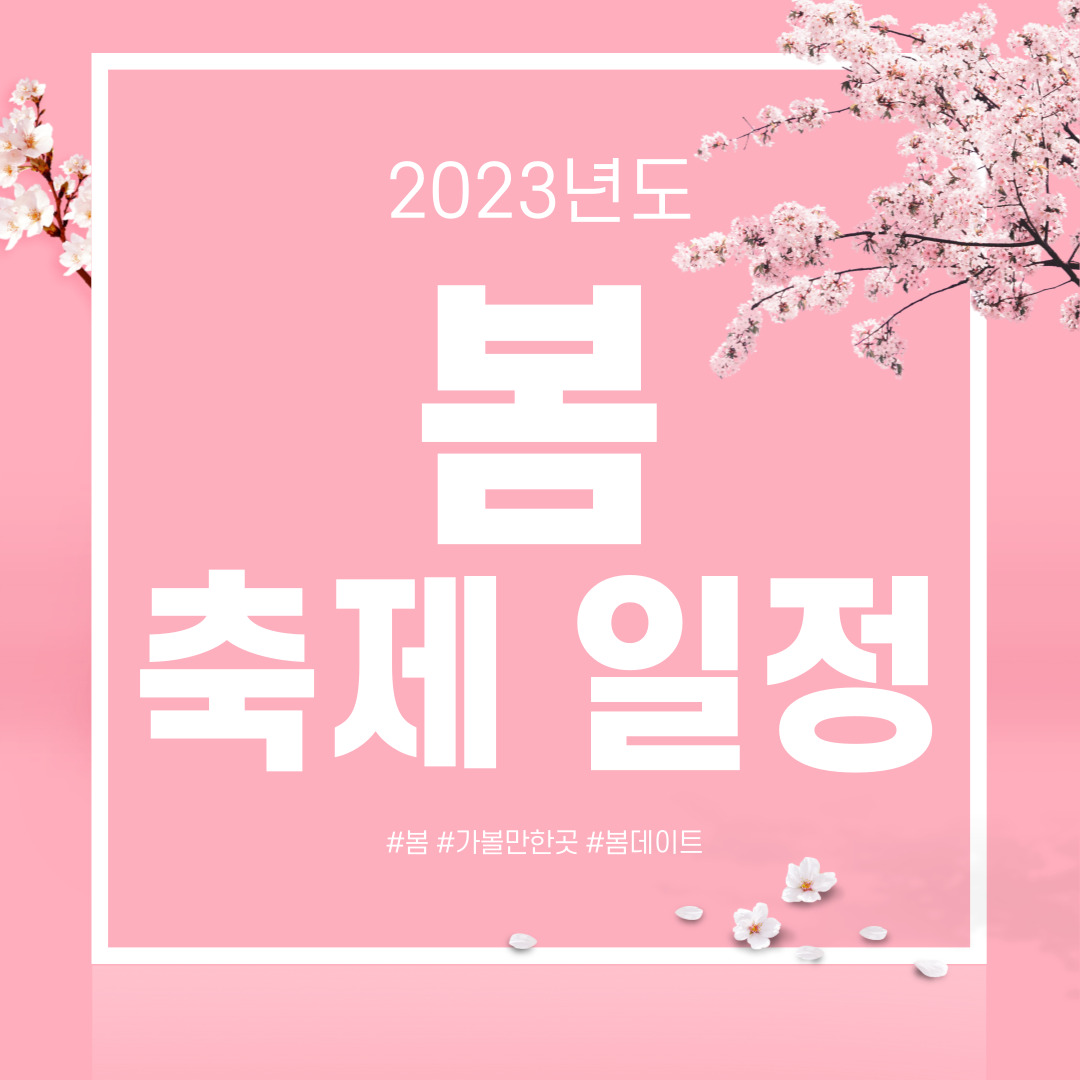 봄 축제 프로그램