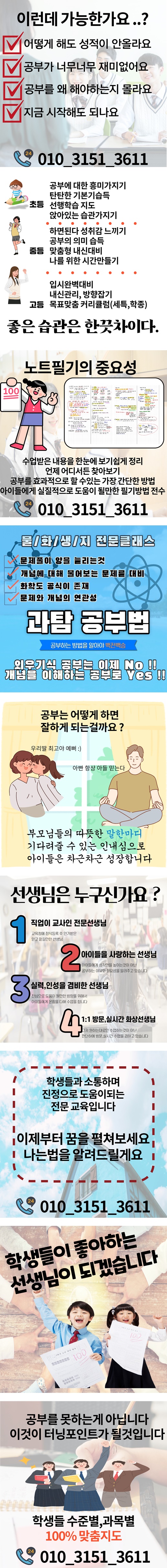  산들마을 중학생 영어과외 중2 중3 고2 가좌마을 고등학생수학과외 전과목 고입 대입 수시 정시 컨설팅 일대일 방문 대면 비대면수업