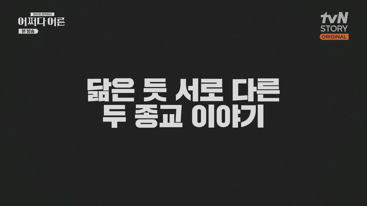 어쩌다 어른.E29.230426p.H264-F1RST.mp4_20230610_164137.433.jpg