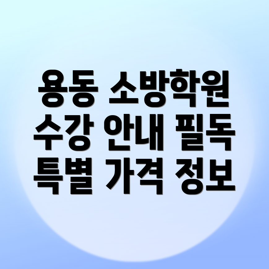소방 공무원