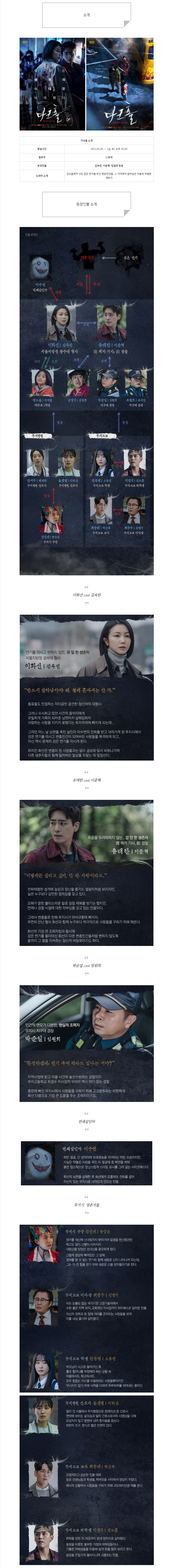  [금토드라마] 다크홀 인물관계도, 몇부작, 정보 소개