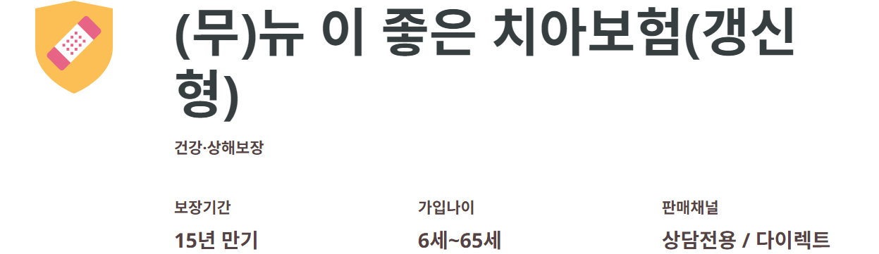 AIA생명 치아보험 가입 해지 보험료 보장내용 청구서류 청구방법 고객센터