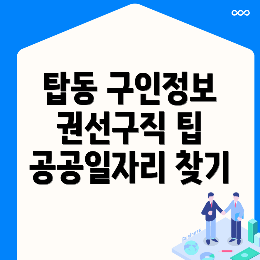수원 구인구직