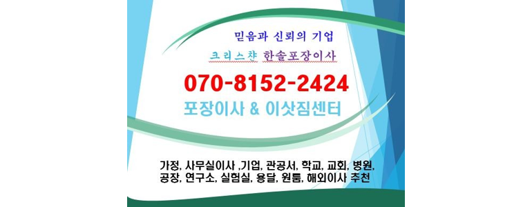 부산 동래구 포장이사