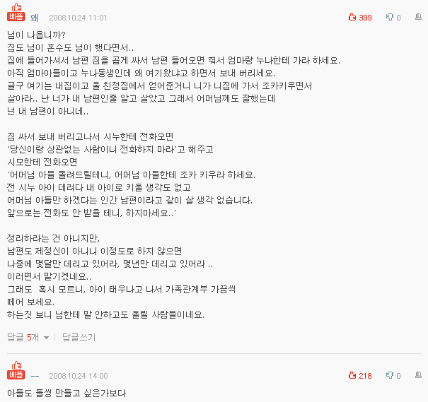  네이트판 레전드 - 시누아기를 며느리보고 키우라는게 말이되나요?