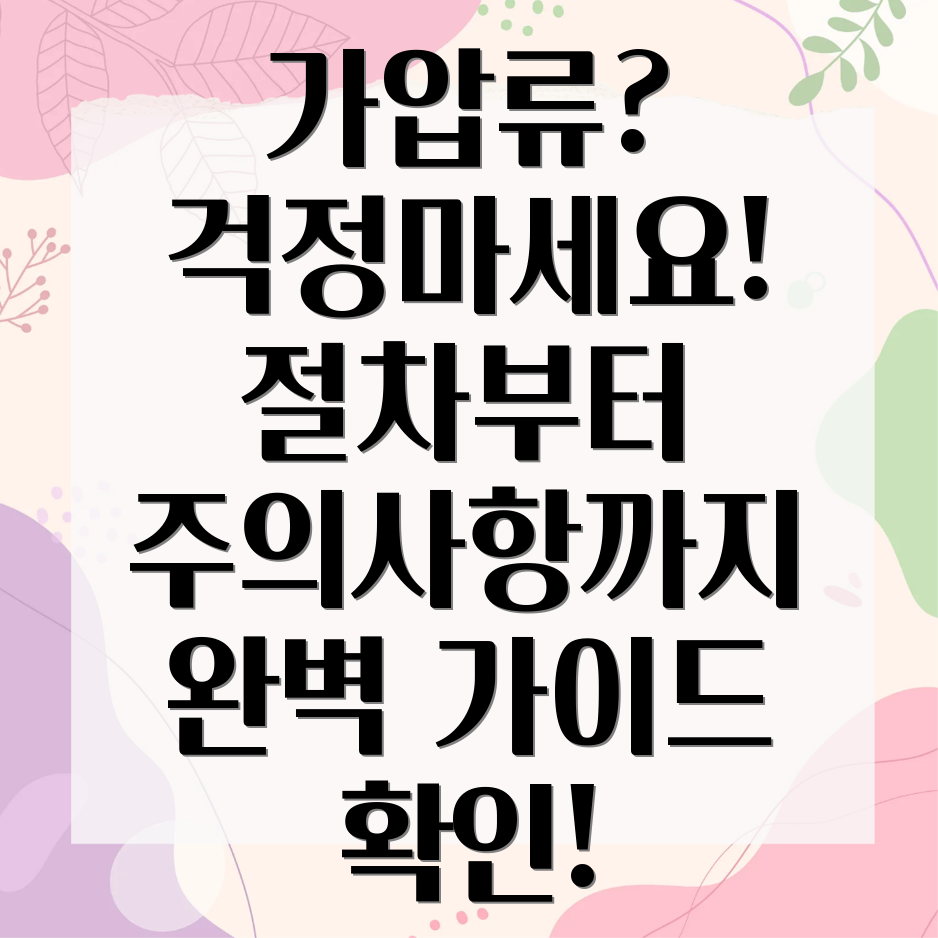 부동산가압류