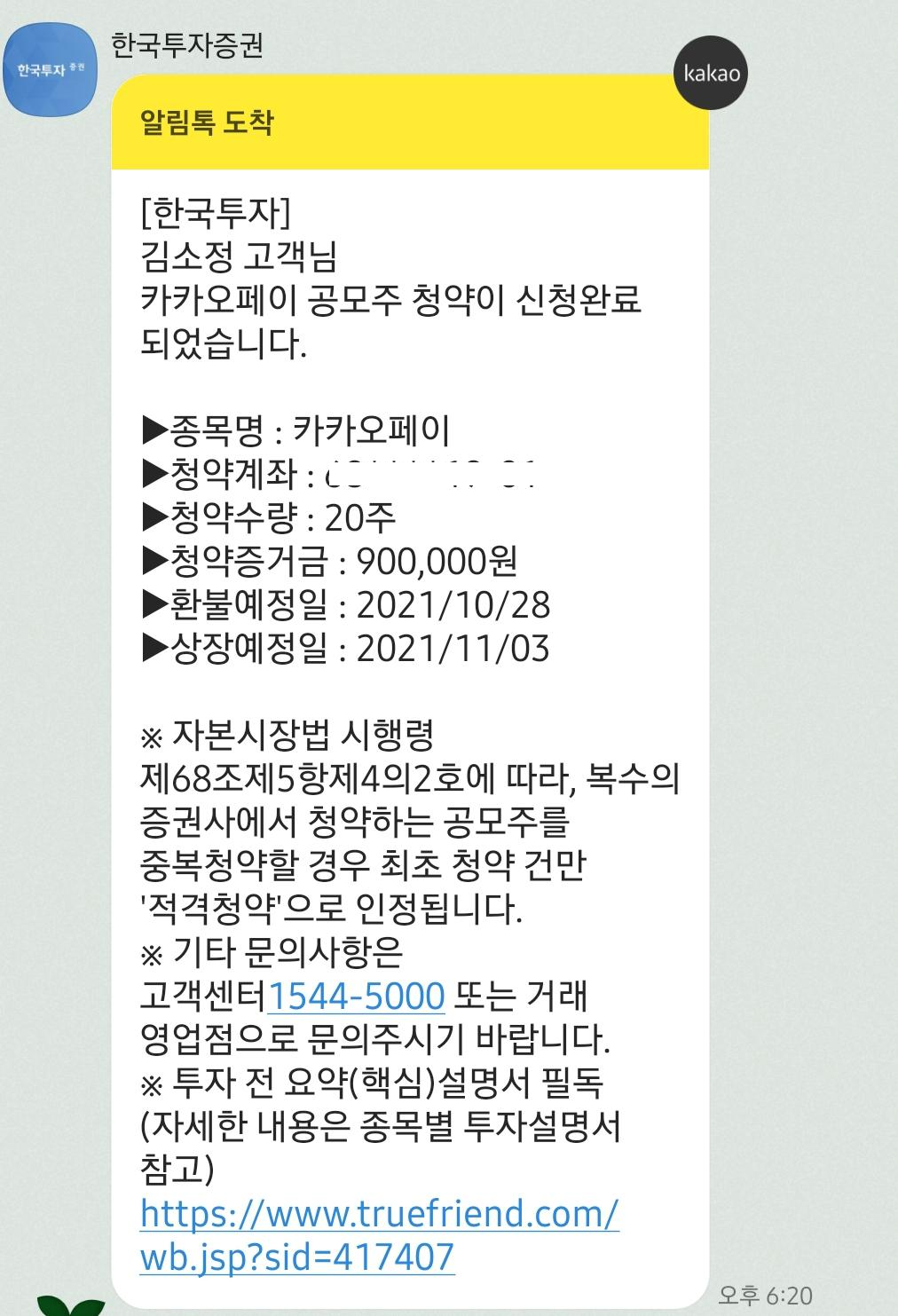  [주식노트] 카카오페이 공모주 일반 청약 완료!