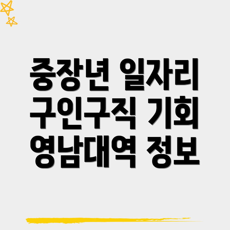 영남대역 일자리