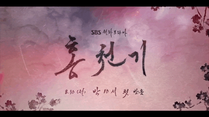 라켓보이 후속작 SBS 월화드라마 홍천기 <김유정 공명 안효섭> 홍천 원작소설 인물관계 스토리 소개 추석 결방 15