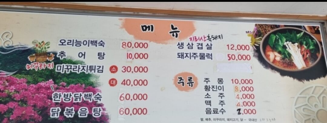 남원 상록 cc 주변 맛집