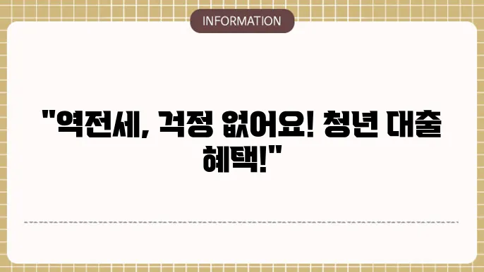 경기도 청년 전세자금대출 신청 조건 및 한도