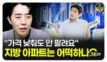 &quot;가격 낮춰도 안 팔려요&quot; 지방 아파트는 어떡하나요?