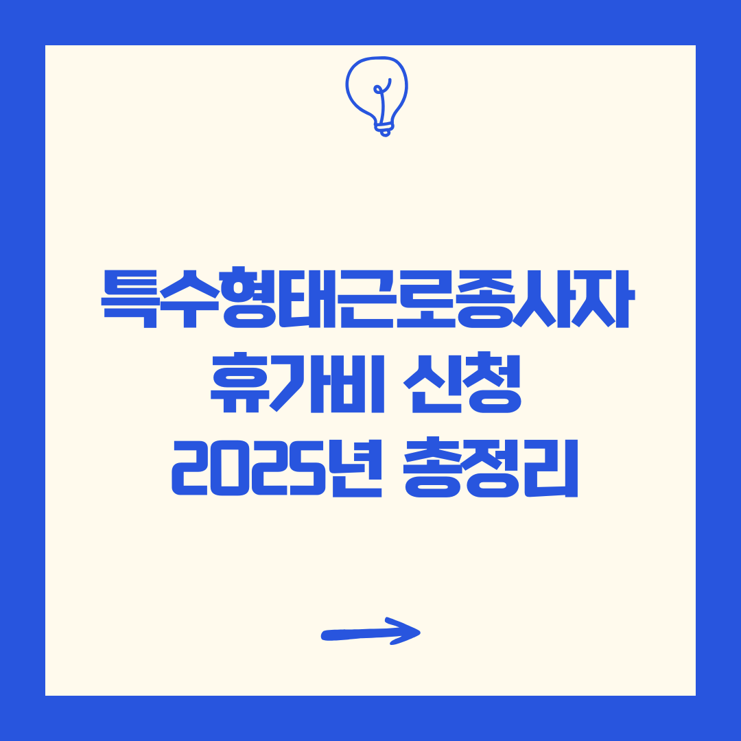 경기도 노동자휴가비 지원사업