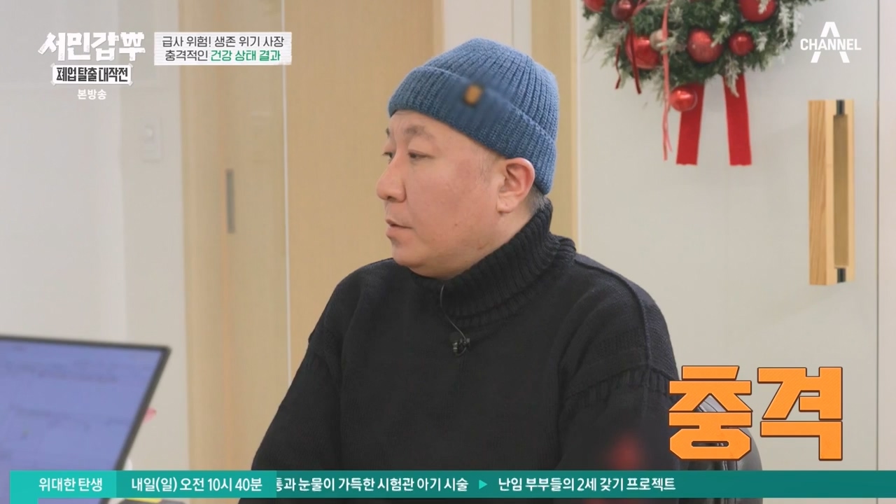 서민갑부 폐업 탈출 대작전.E31.240317p-NEXT.mp4_20240317_160642.251.jpg