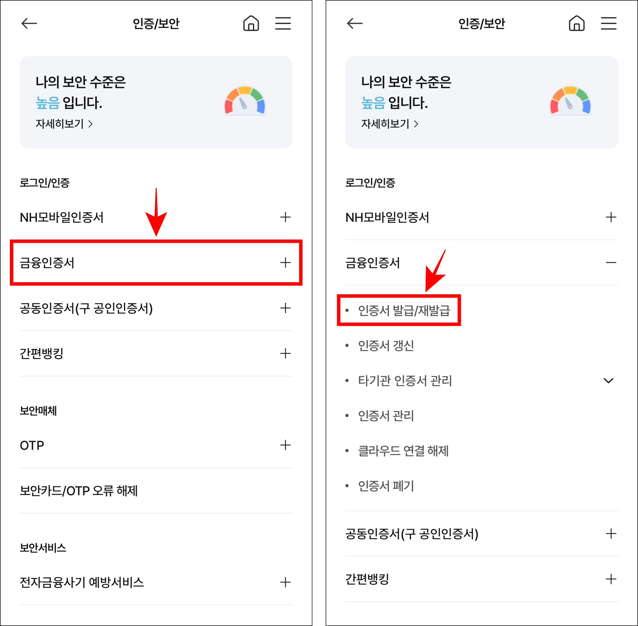 인증/보안에서 '금융인증서'를 선택한 후 표시된 메뉴 중 '인증서 발급/재발급'을 선택