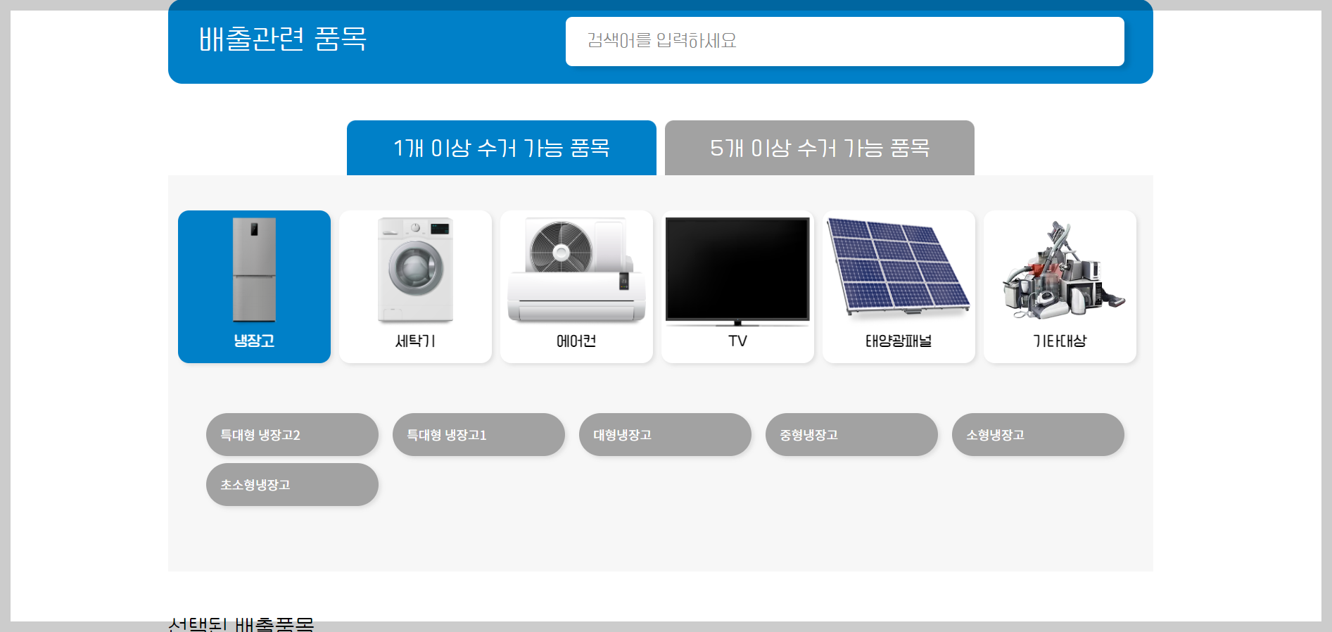 폐가전 가구 버리는 방법 방문수거 배출예약시스템 e순거버넌