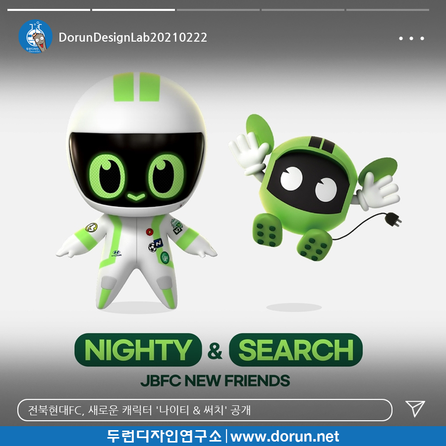  2월 4주차 두런콘텐츠뉴스#2-전북현대FC, 새로운 캐릭터 '나이티 & 써치' 공개