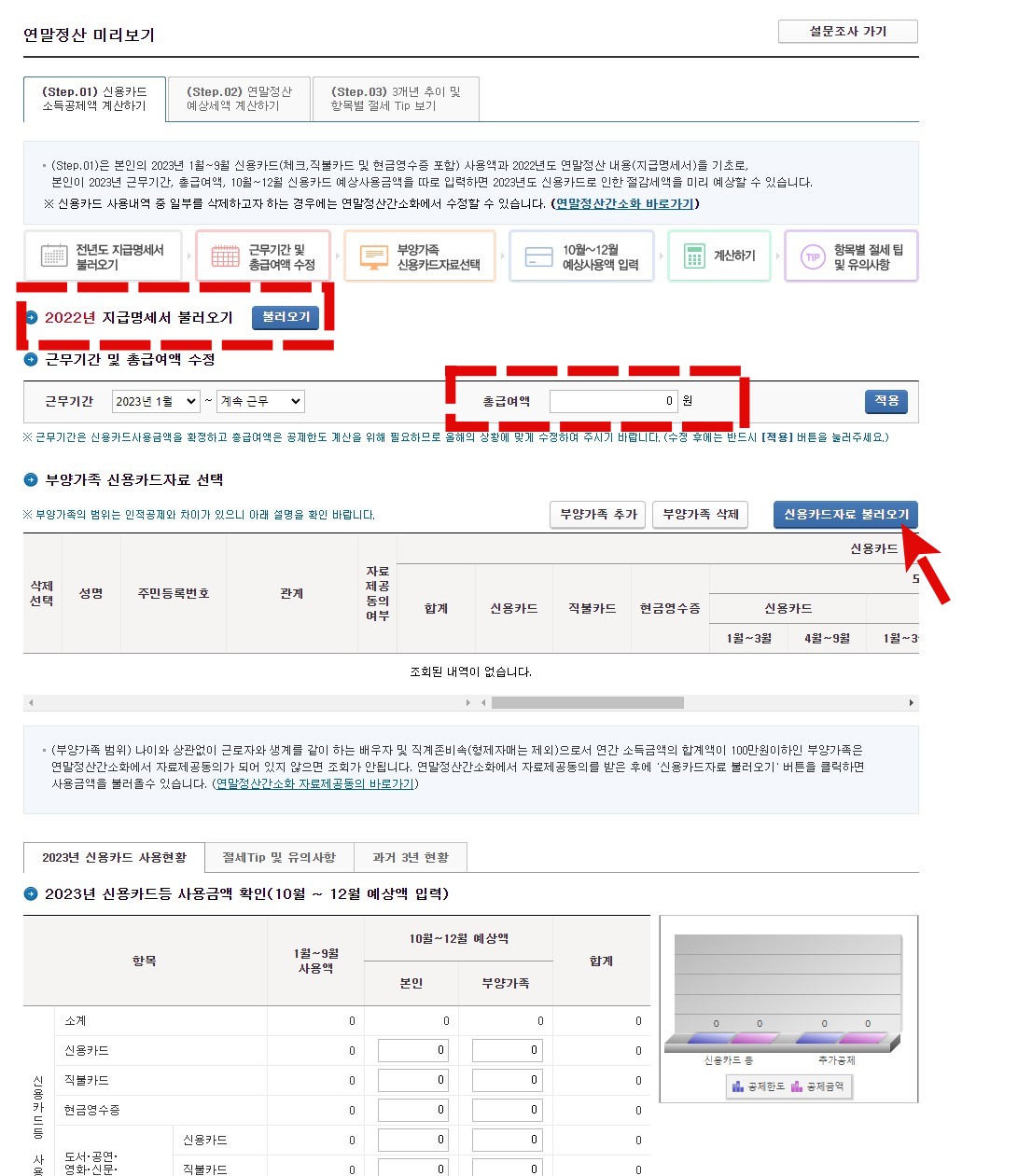 신용카드 공제액 계산하기