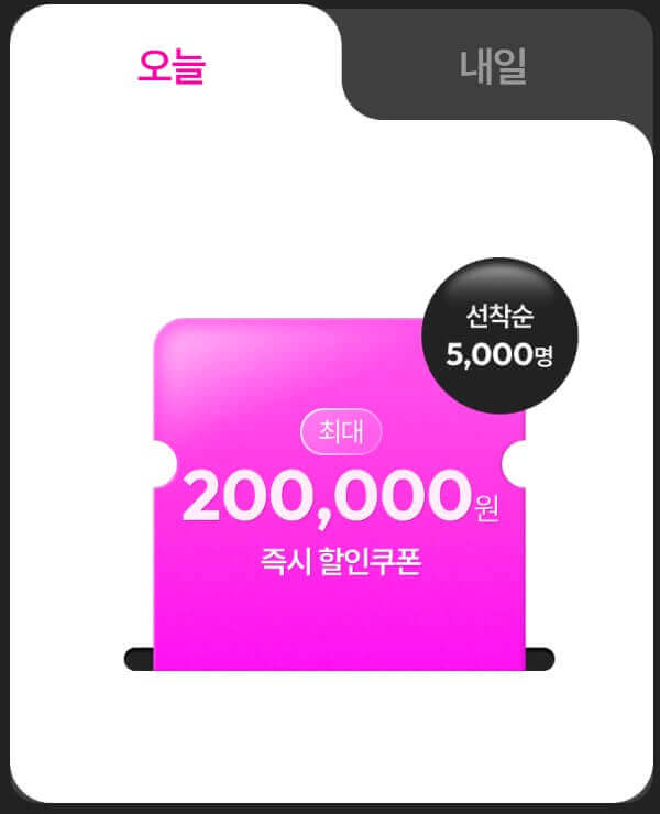 사전예약 혜택