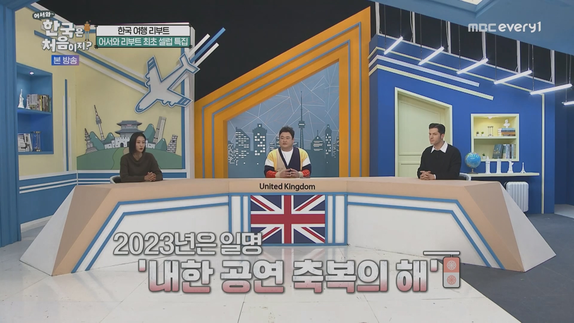 어서와~ 한국은 처음이지.E330.240111p.H264-F1RST.mp4_20240112_203426.739.jpg