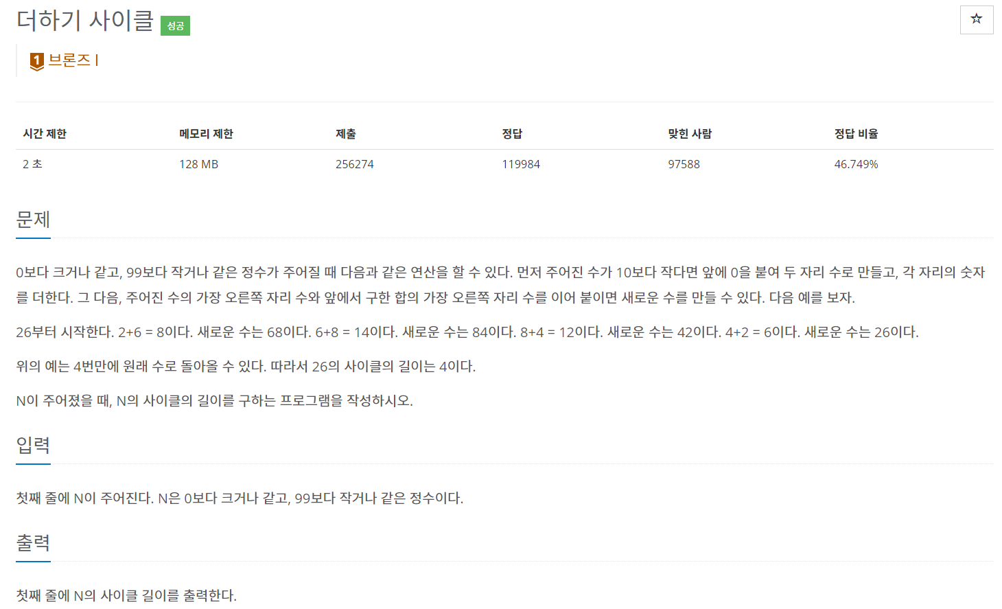  [백준][C++] 1110 문제 : 더하기 사이클