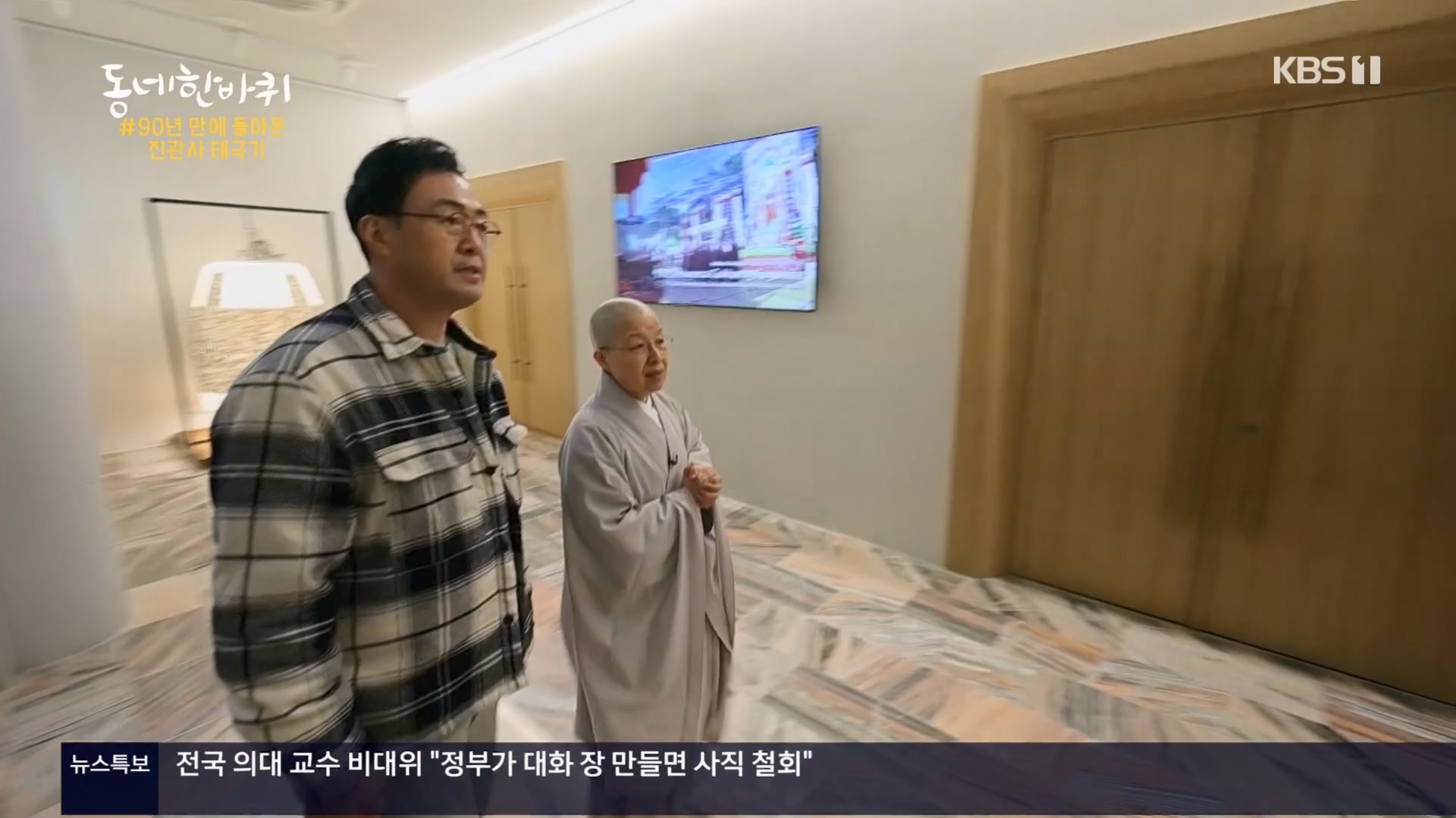 동네 한 바퀴.E263.240323p.H264-F1RST.mp4_20240327_195954.911.jpg