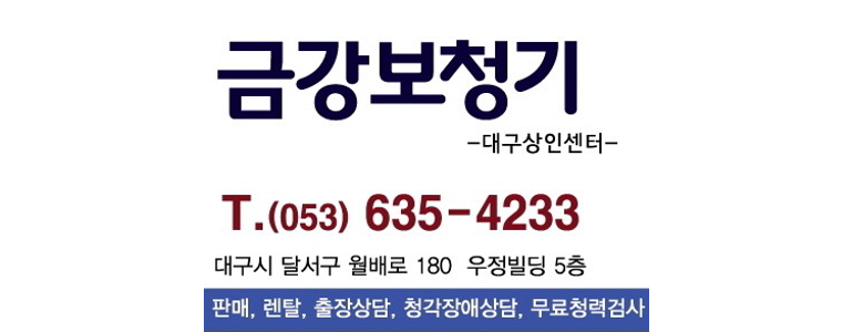 대구 달서구 보청기