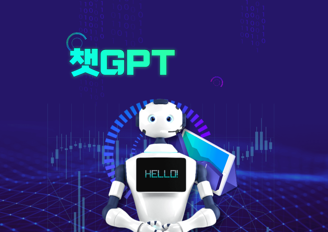 챗GPT란무엇인가