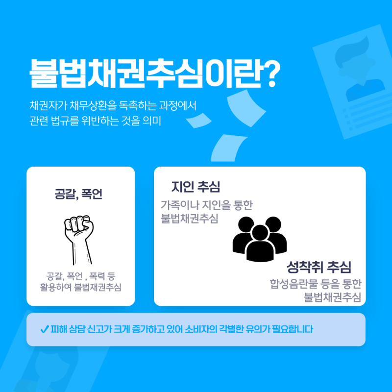  채무추심 소송에서 채무자의 권리를 효과적으로 주장하는 방법