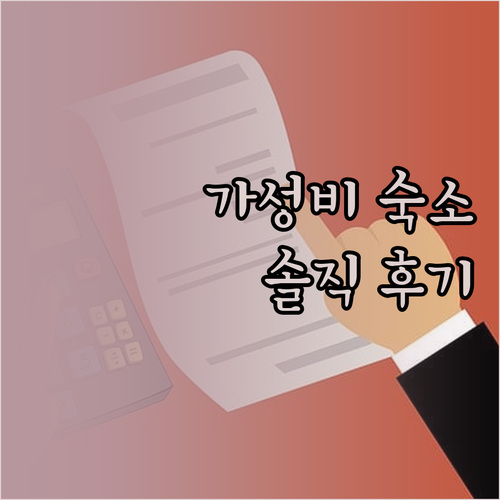 아스니에르 호텔 레지던스 가성비 숙박