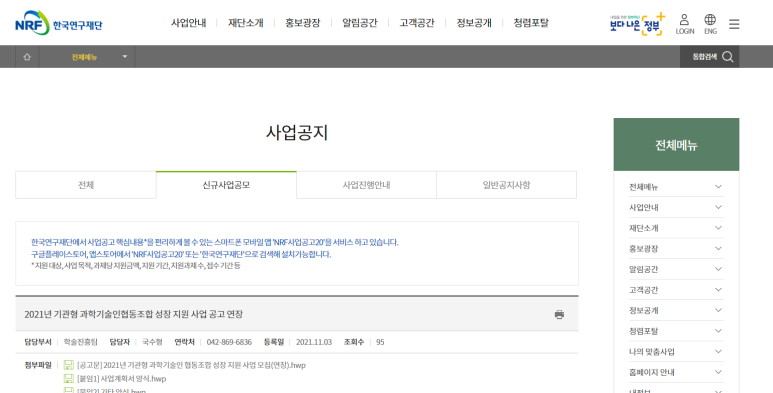  2021년 기관형 과학기술인 협동조합 성장 지원 사업 모집 연장 공고_과학기술정보통신부