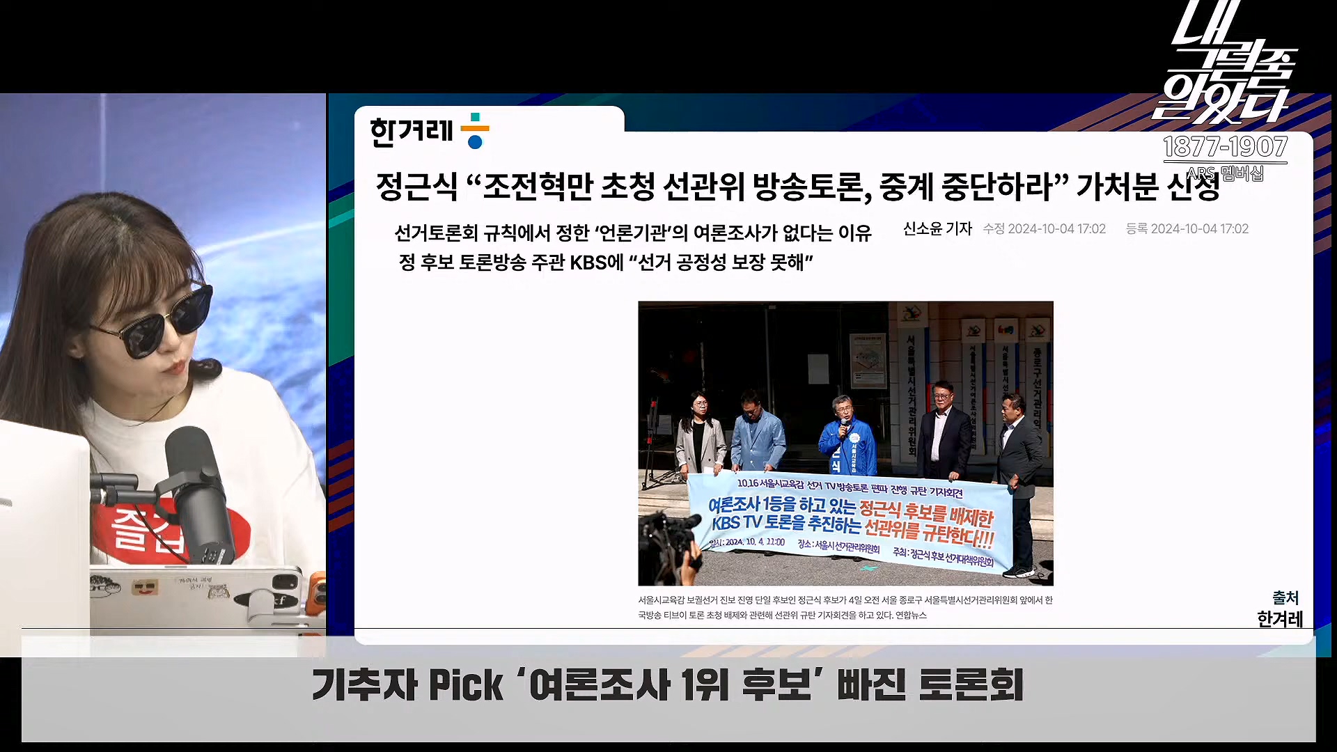 [이재석의 내그럴줄알았다] 김건희･채상병 특검법 또 부결ㅣ기추자 & 이봉우 - 2024년 10월 4일 금요일.mp4_20241005_162348.265.jpg