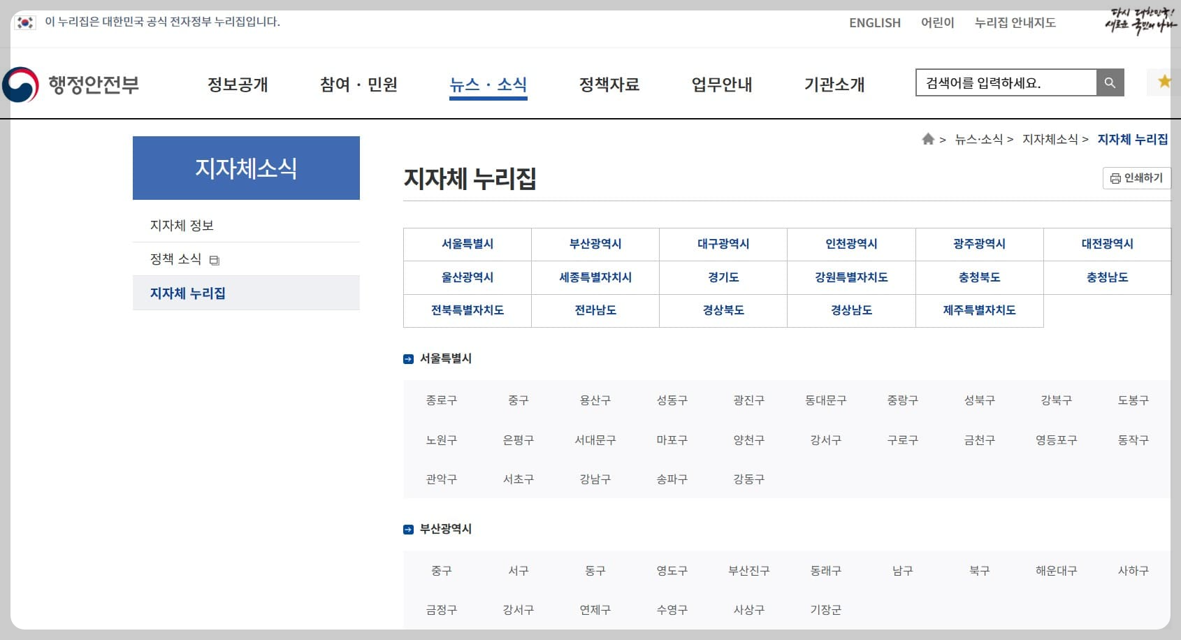 소파 폐기물배출 신청을 위한 지자체사이트 모음.