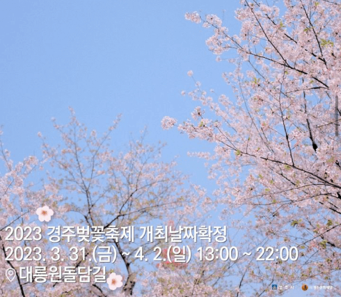 2023경주벚꽃축제-포스터