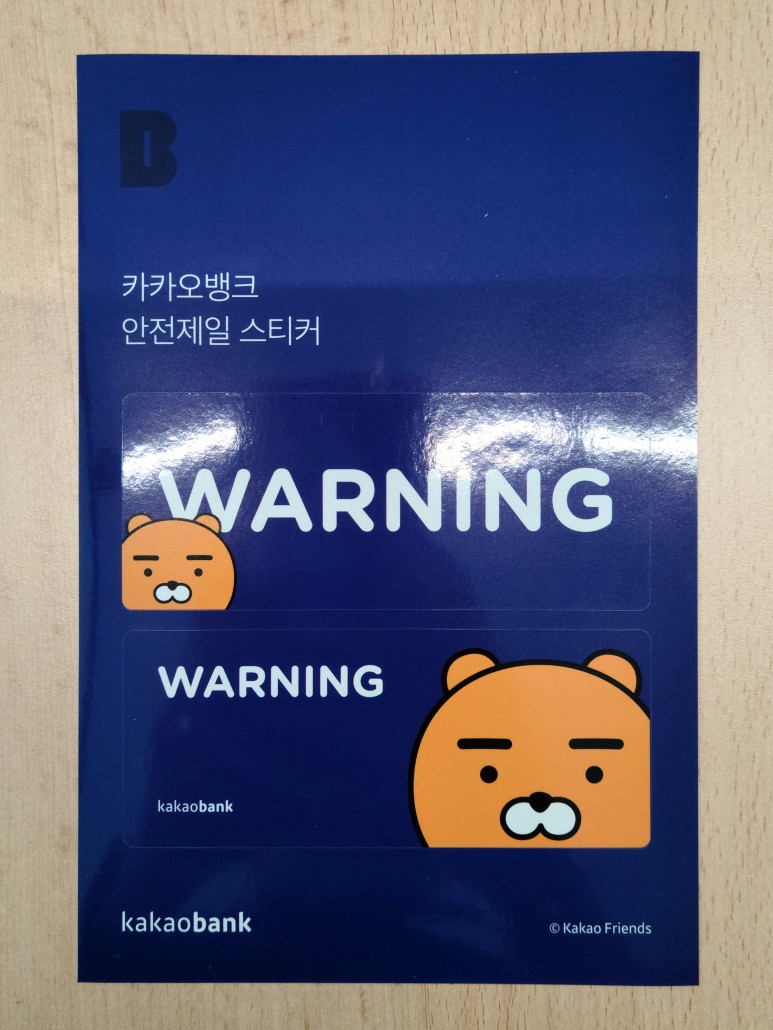 카카오 뱅크 otp 유효기간 카카오뱅크. 카뱅의 카드형 7