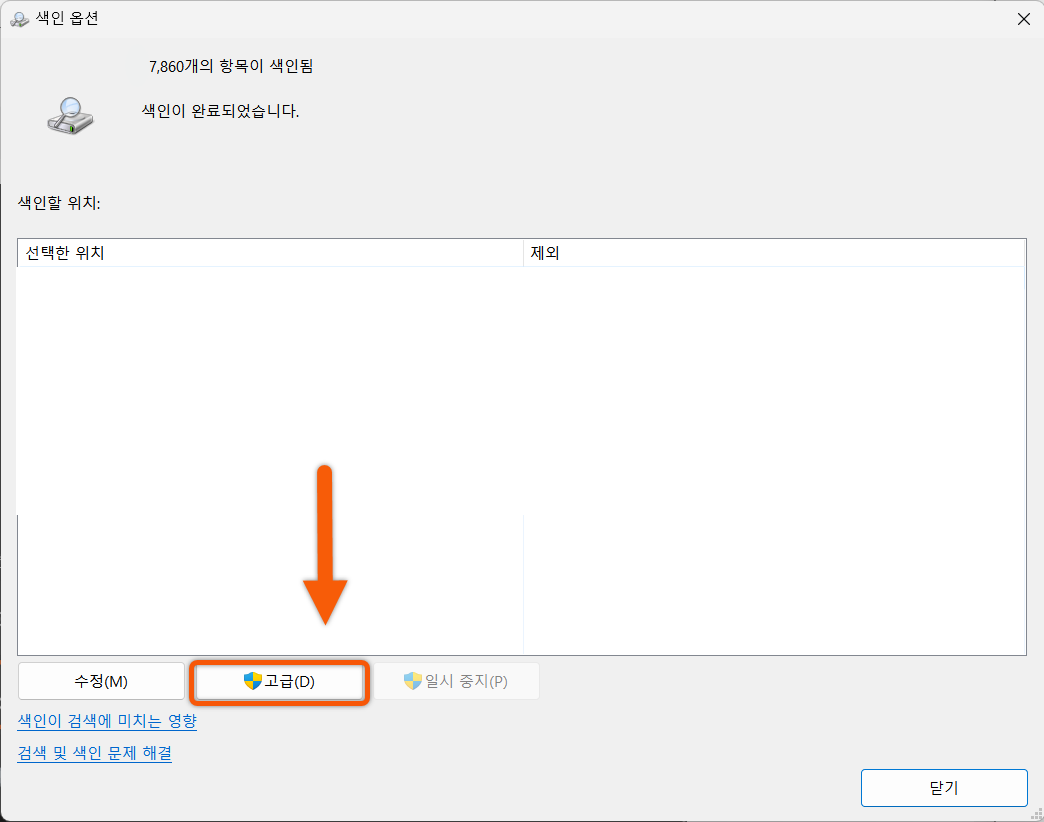 폴더 인덱스 하는 방법