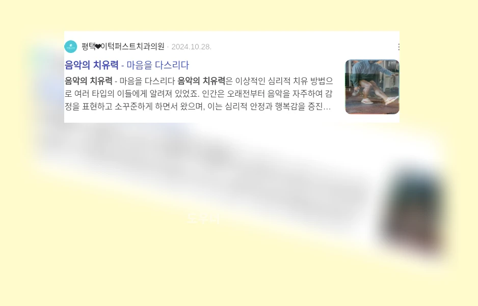 음악의 치유력_2_subsection