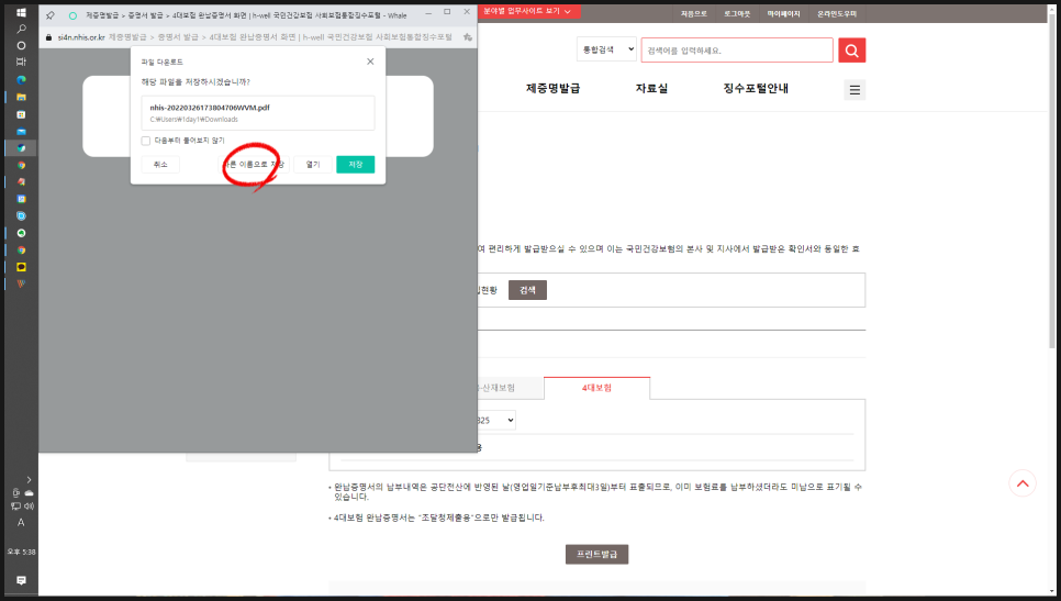 4대보험 완납증명서 4대보험 완납증명서발급 방법 21