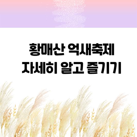 황매산 억새축제