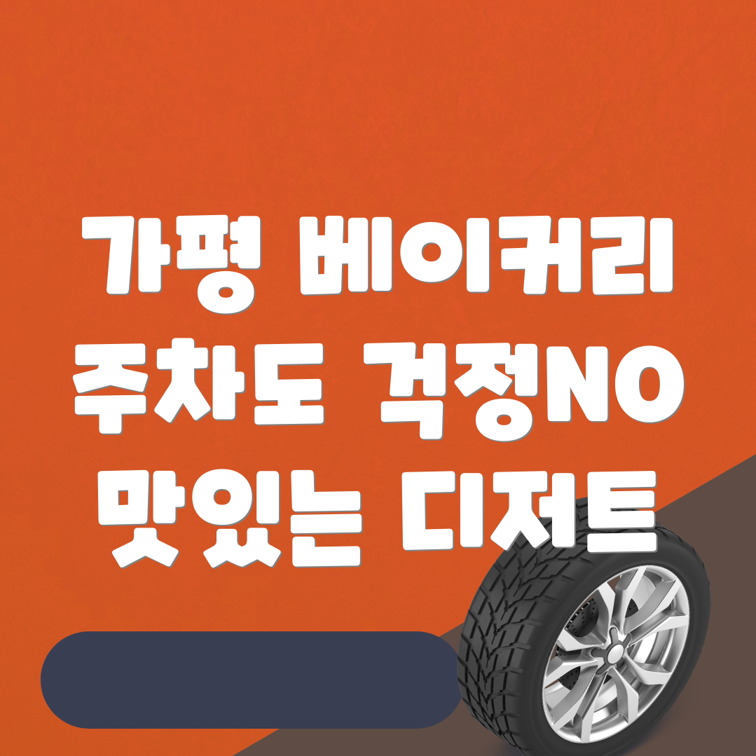 가평역 카페