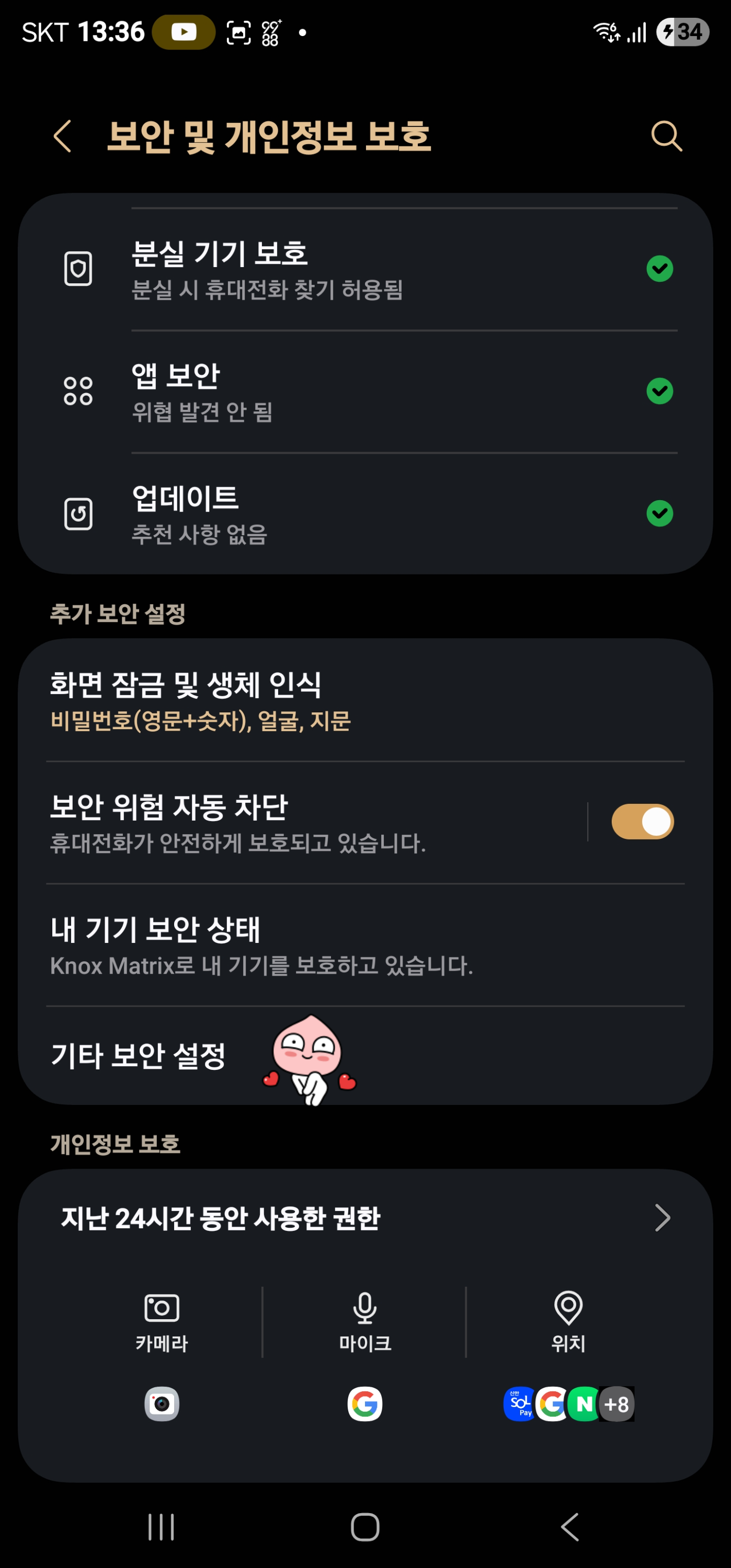 다른 SIM 사용 제한 기능&amp;#44; 제대로 알고 써야 안전