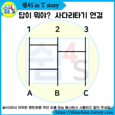  똑똑 퀴즈 005 답이 뭐야 Easy QUIZ 사다리 타기 연결을 하세요