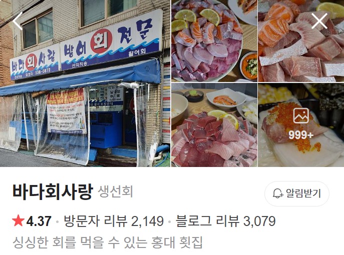 연남동 바다회사랑 플레이스