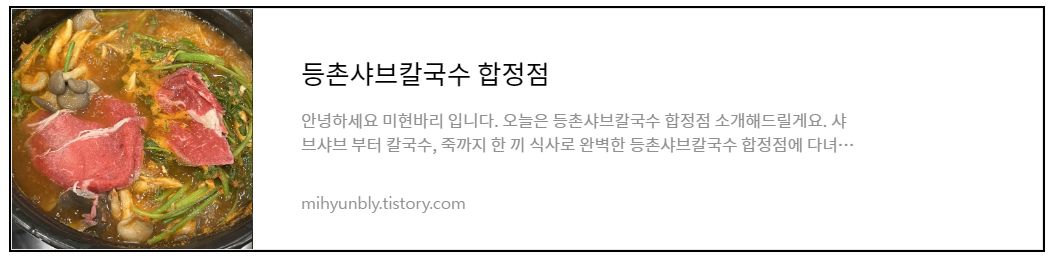 등촌샤브칼국수 합정 후기