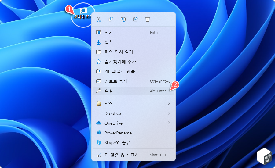 바로 가기 아이콘 우클릭 > 속성