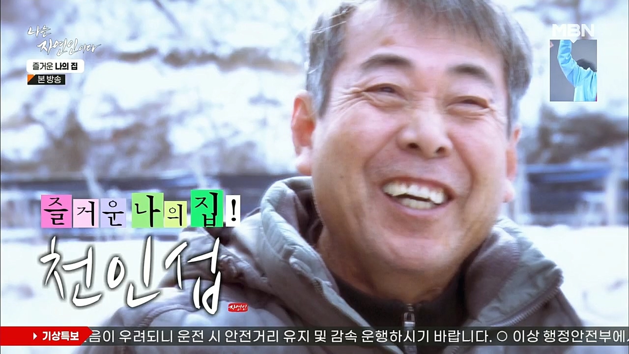 나는 자연인이다.E535.230105p.H264-F1RST.mp4_20230106_200211.769.jpg