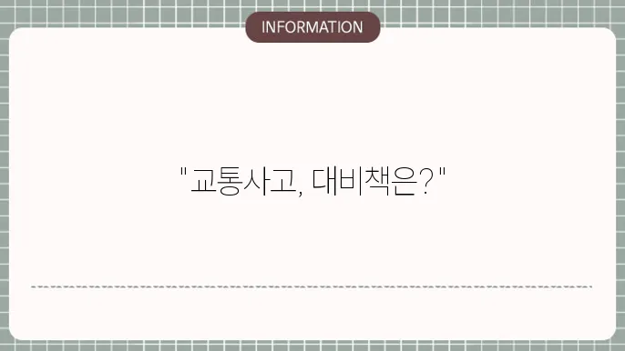 롯데 운전자보험 보장내용 실속형 교통사고 대비