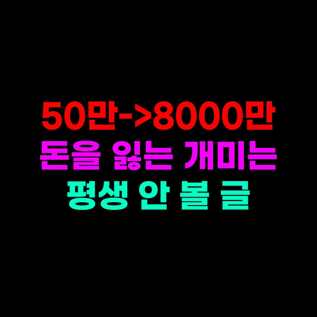  코인으로 흙수저가 성공하는 유일한 방법