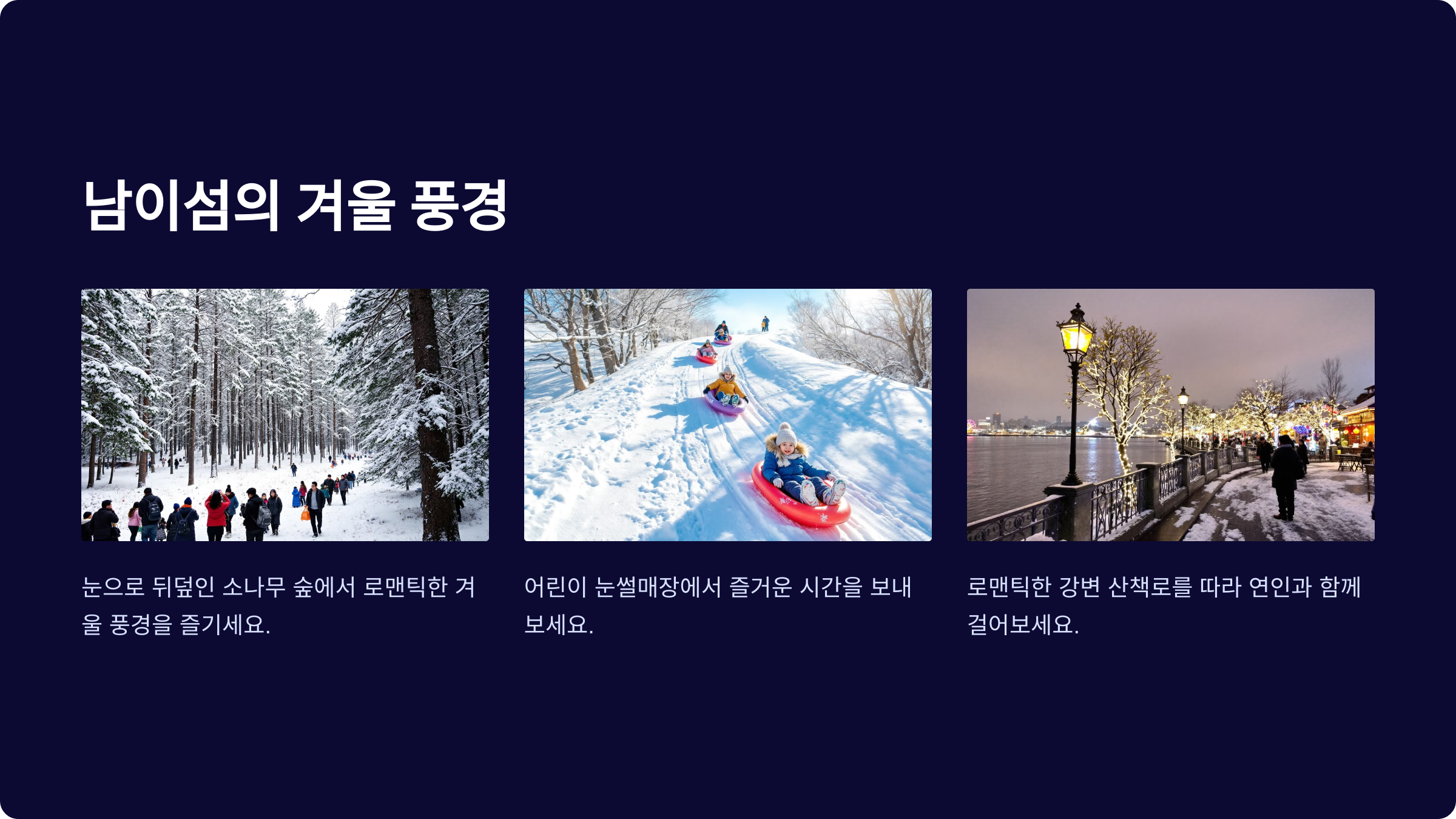 서울 경기 지역에서 눈부신 크리스마스 분위기를 느낄 수 있는 로맨틱한 장소 3군데를 소개